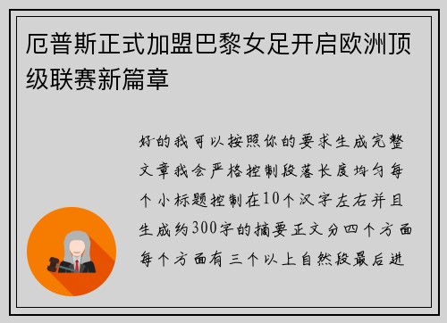 厄普斯正式加盟巴黎女足开启欧洲顶级联赛新篇章