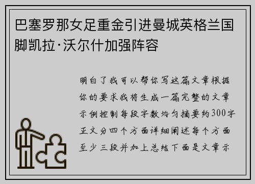 巴塞罗那女足重金引进曼城英格兰国脚凯拉·沃尔什加强阵容
