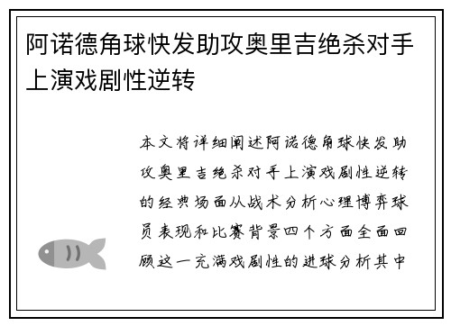阿诺德角球快发助攻奥里吉绝杀对手上演戏剧性逆转