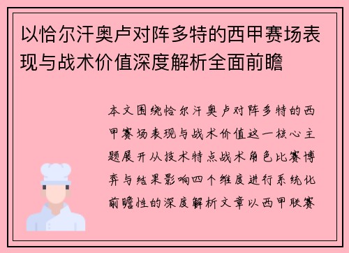 以恰尔汗奥卢对阵多特的西甲赛场表现与战术价值深度解析全面前瞻