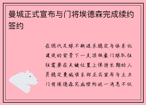 曼城正式宣布与门将埃德森完成续约签约