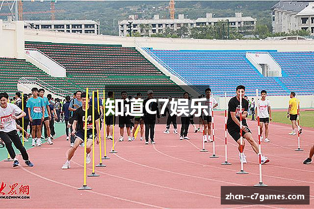 知道C7娱乐