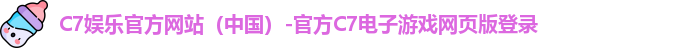 C7娱乐